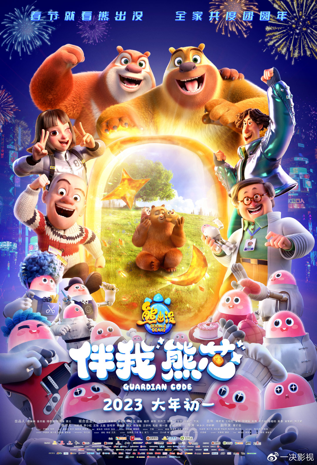 熊出没电影海报 3