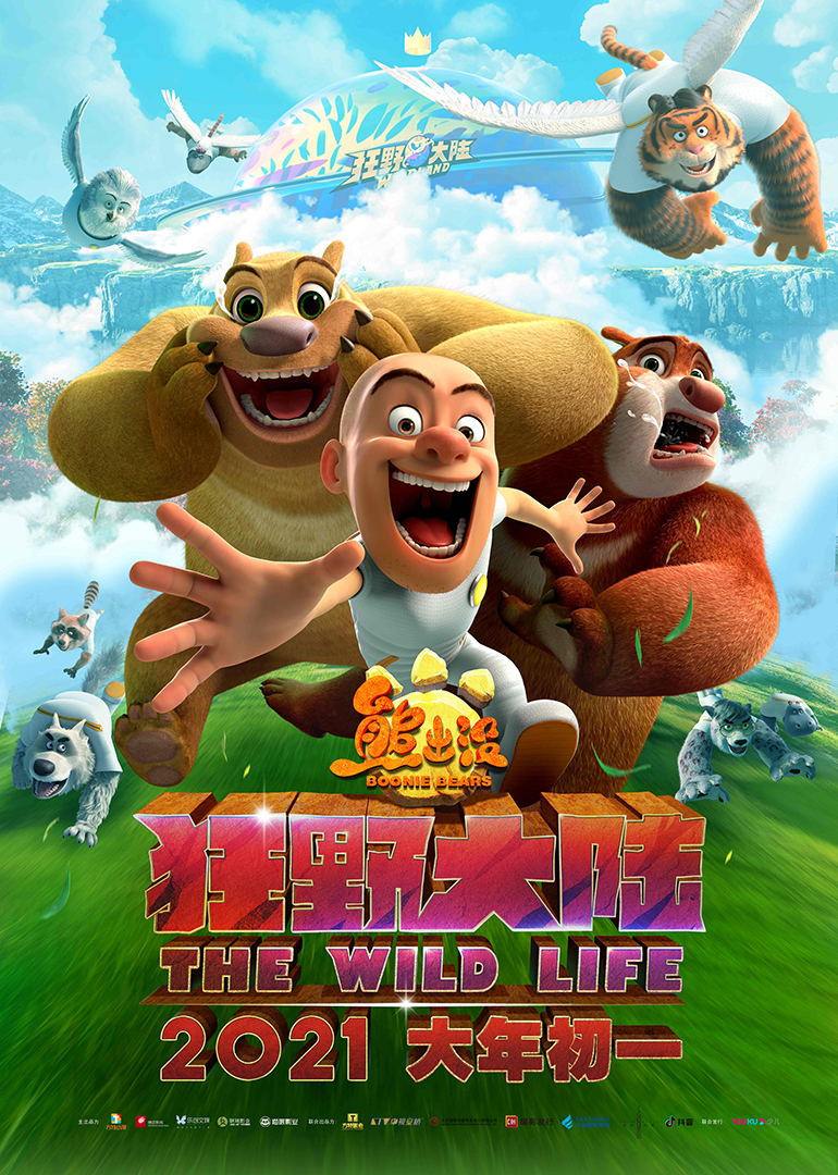熊出没电影海报 2
